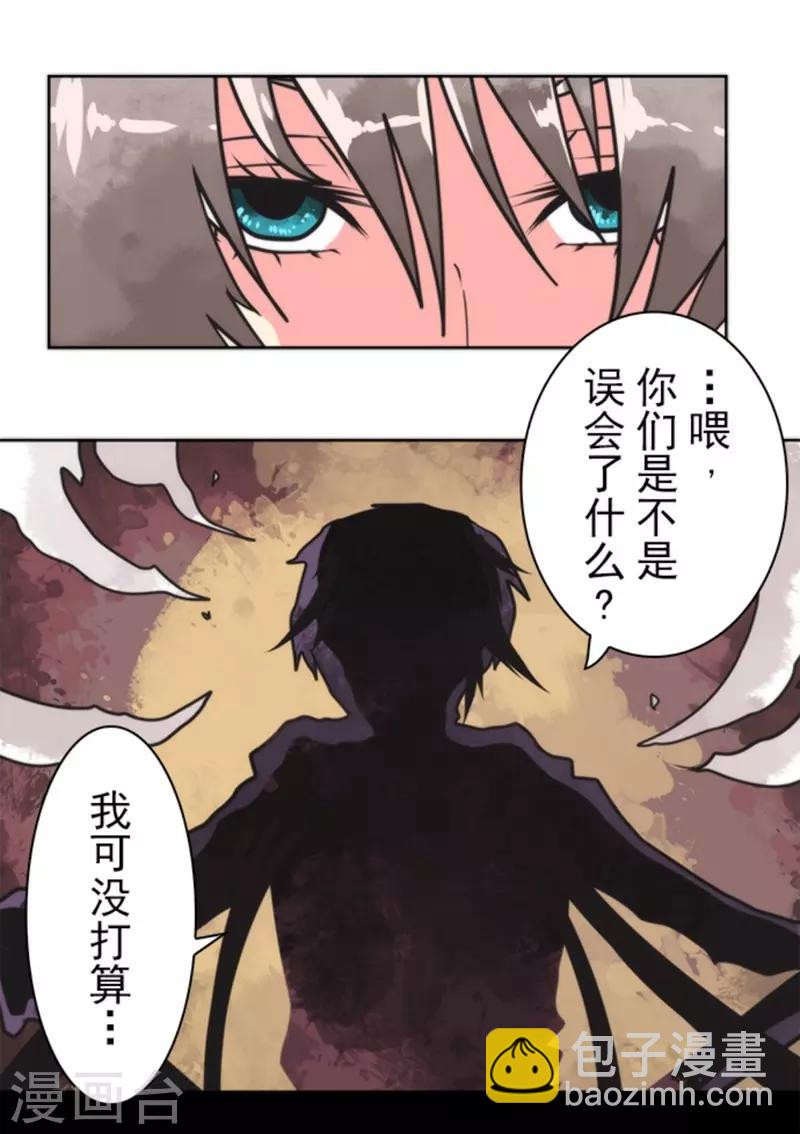 《负债魔王的游戏》第27话 捷径 第12页