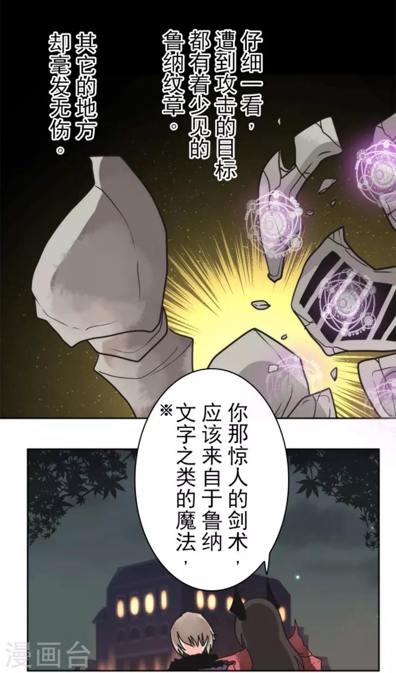 《负债魔王的游戏》第27话 捷径 第19页