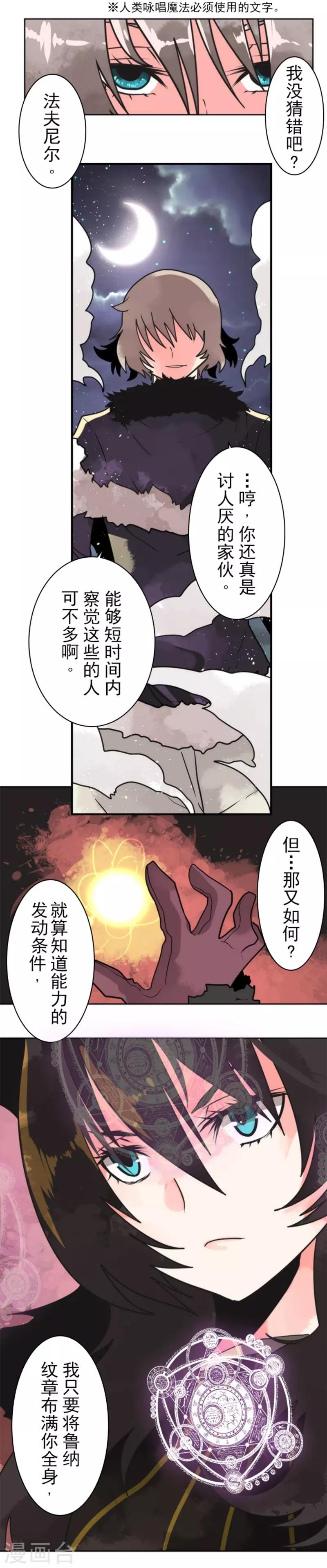 《负债魔王的游戏》第27话 捷径 第20页