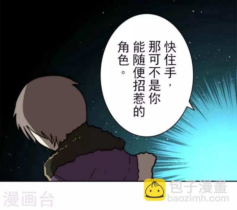 《负债魔王的游戏》第27话 捷径 第22页