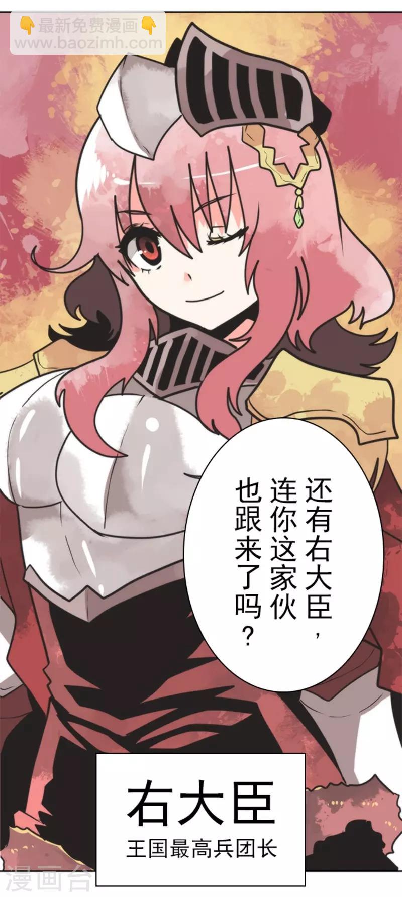 《负债魔王的游戏》第27话 捷径 第26页