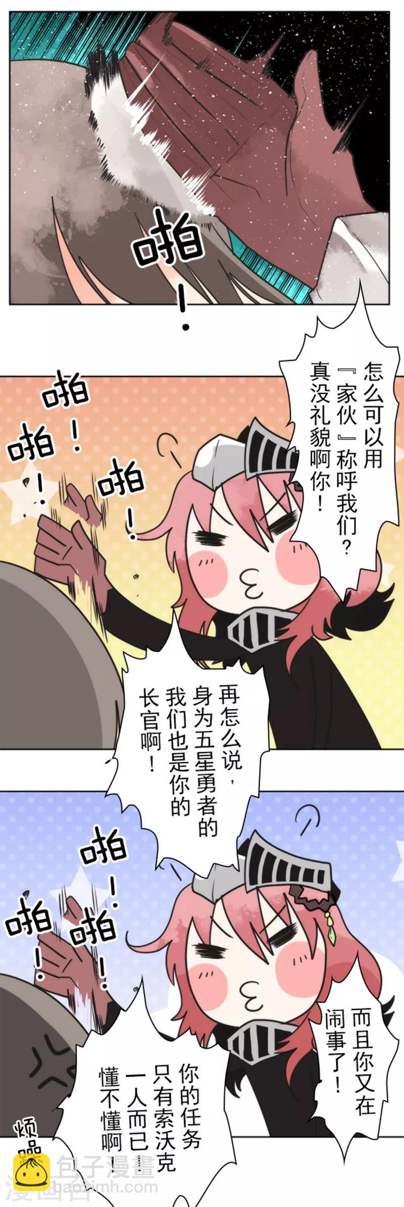 《负债魔王的游戏》第27话 捷径 第27页