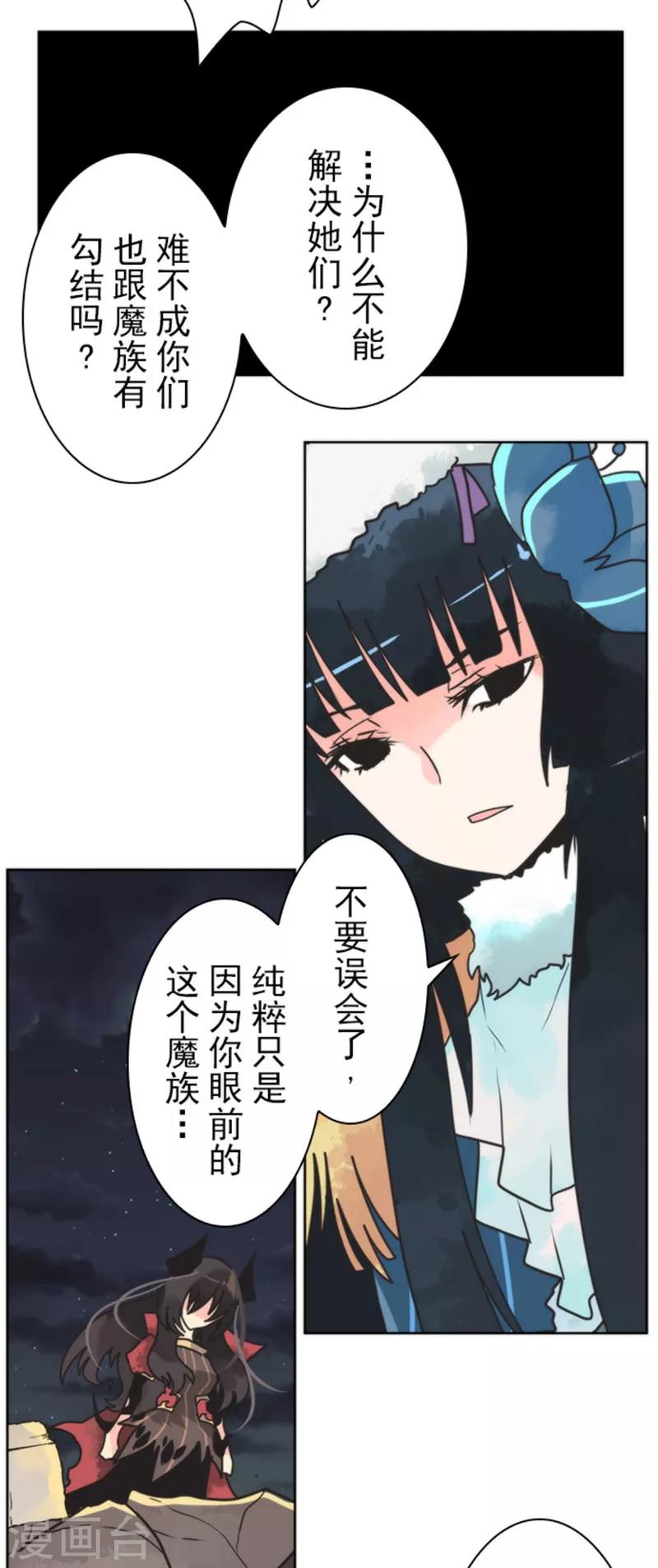 《负债魔王的游戏》第27话 捷径 第28页