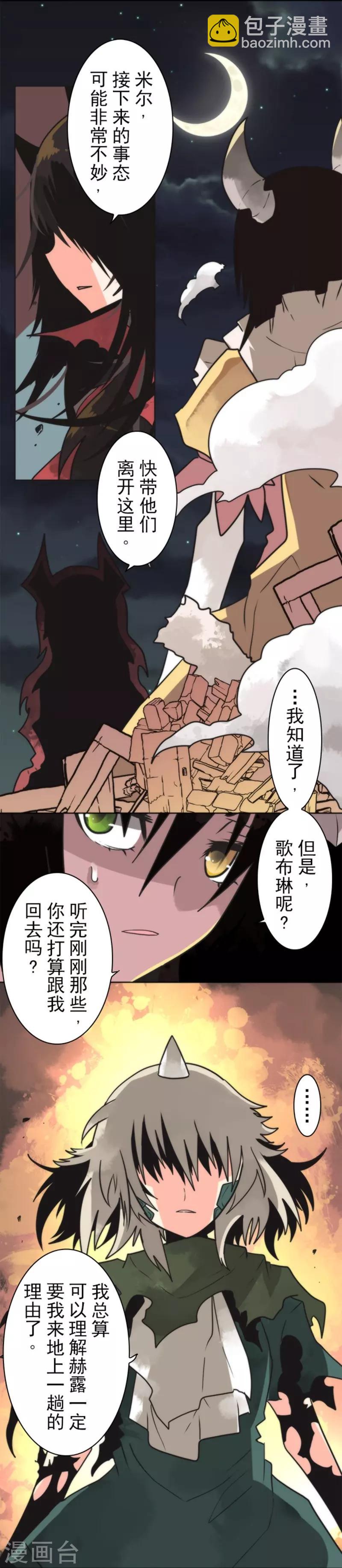 《负债魔王的游戏》第27话 捷径 第2页