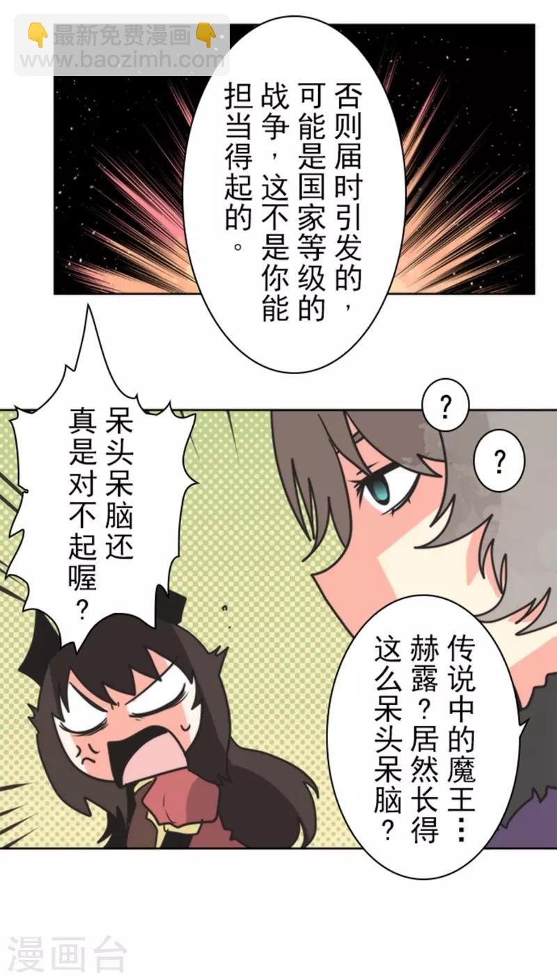 《负债魔王的游戏》第27话 捷径 第30页