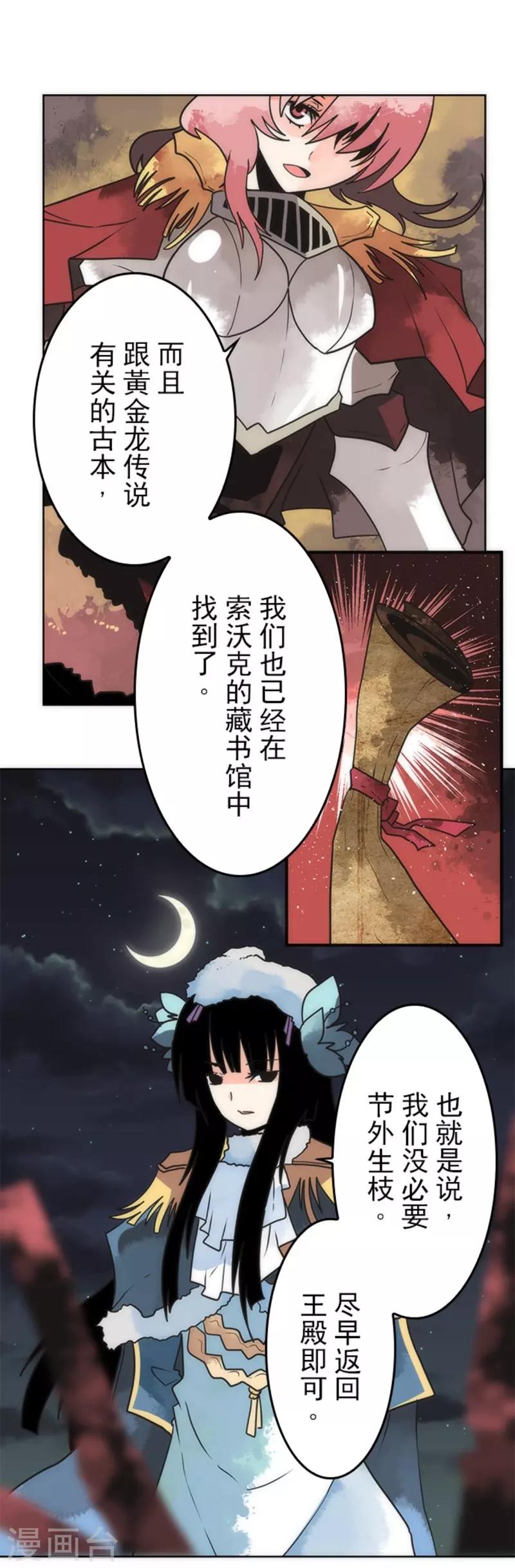 《负债魔王的游戏》第27话 捷径 第31页