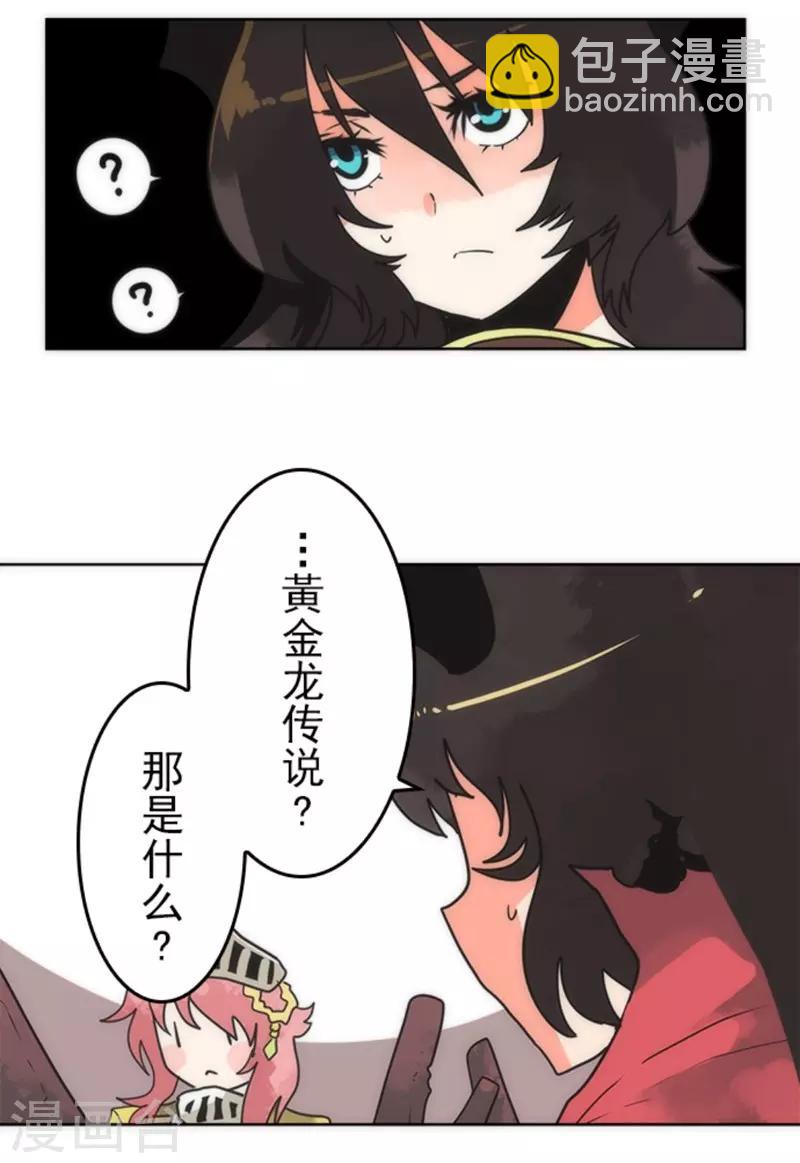 《负债魔王的游戏》第27话 捷径 第32页