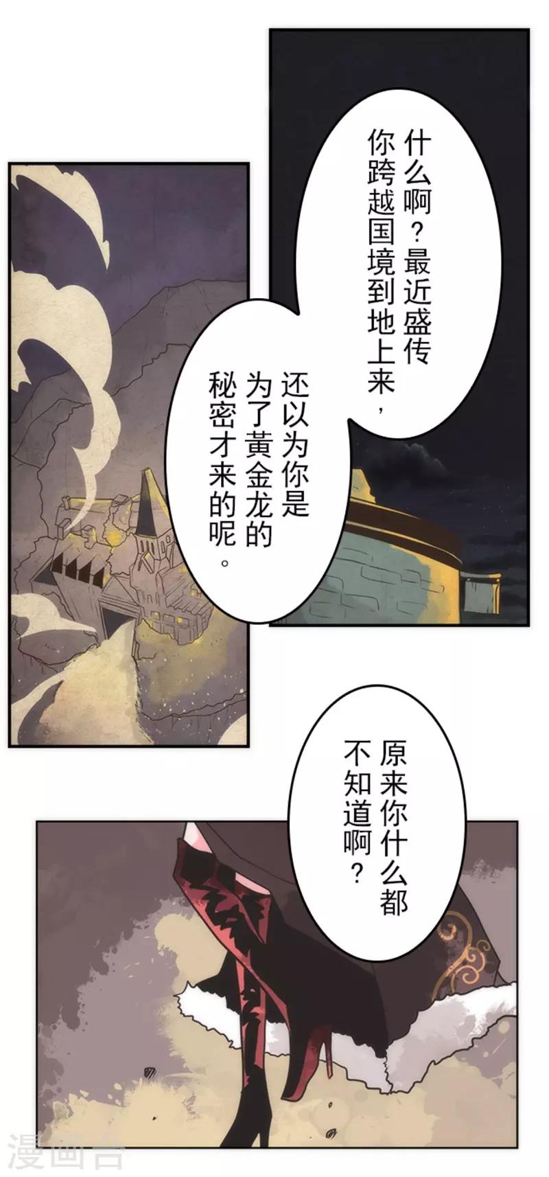 《负债魔王的游戏》第27话 捷径 第33页