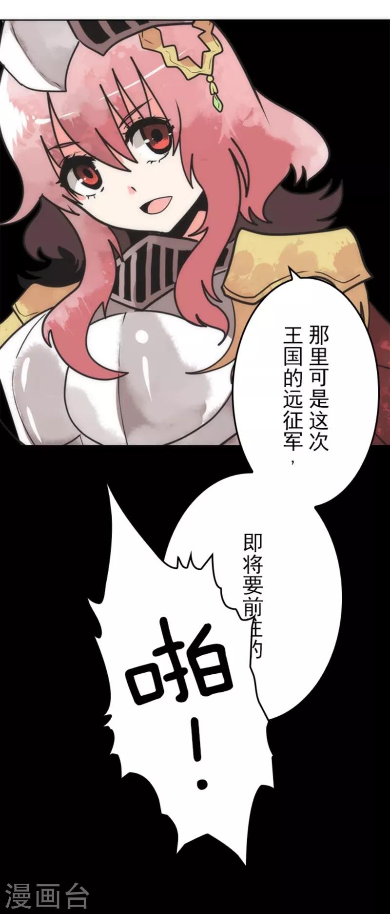《负债魔王的游戏》第27话 捷径 第34页