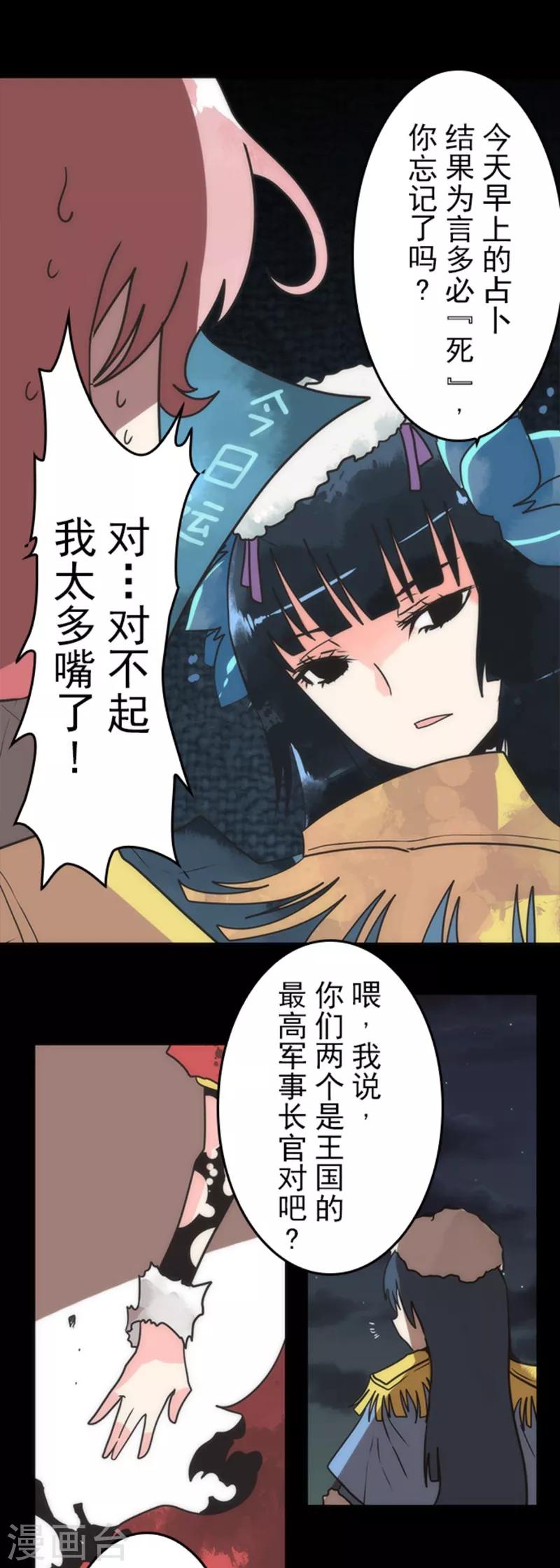 《负债魔王的游戏》第27话 捷径 第35页