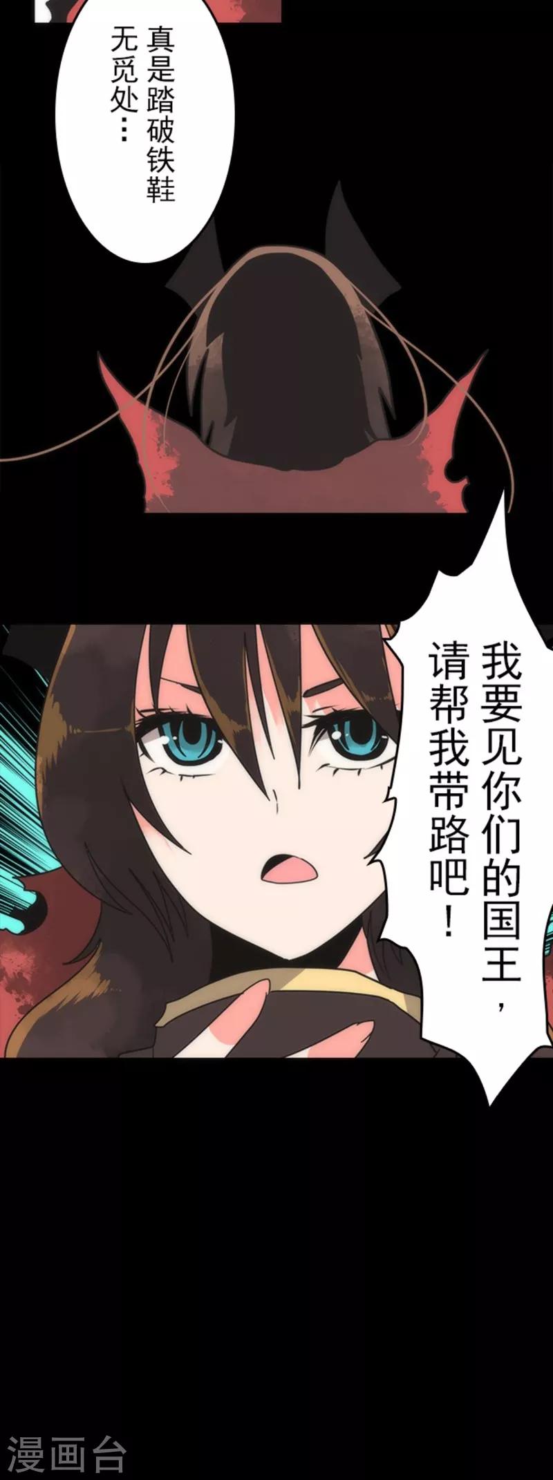 《负债魔王的游戏》第27话 捷径 第36页