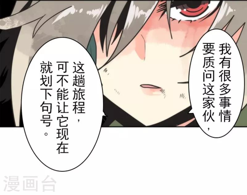 《负债魔王的游戏》第27话 捷径 第3页