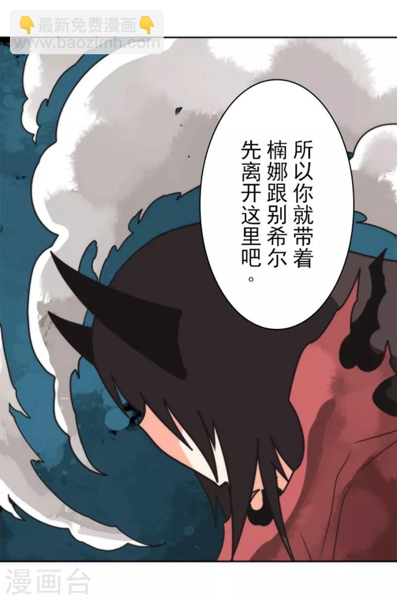 《负债魔王的游戏》第27话 捷径 第4页