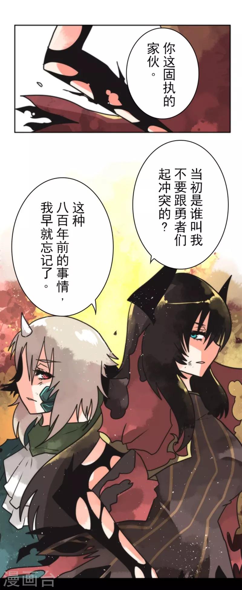《负债魔王的游戏》第27话 捷径 第5页