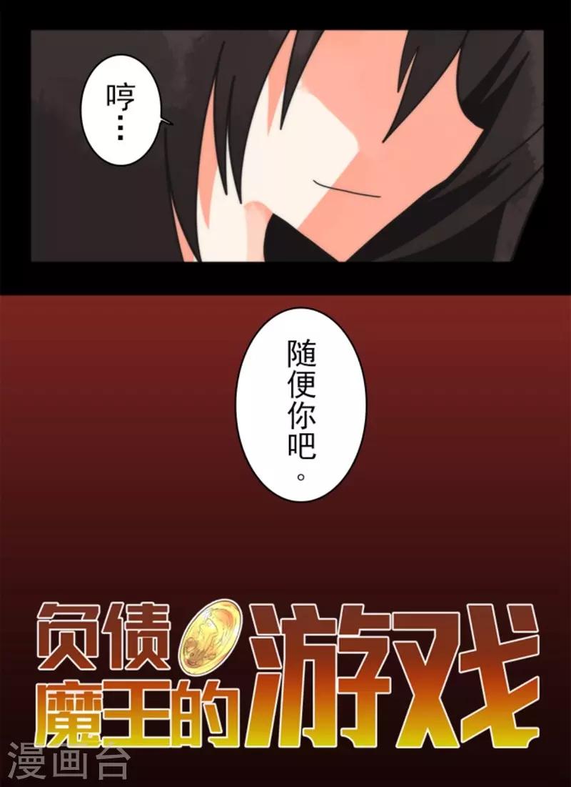 《负债魔王的游戏》第27话 捷径 第6页