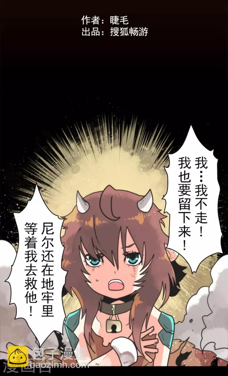 《负债魔王的游戏》第27话 捷径 第7页