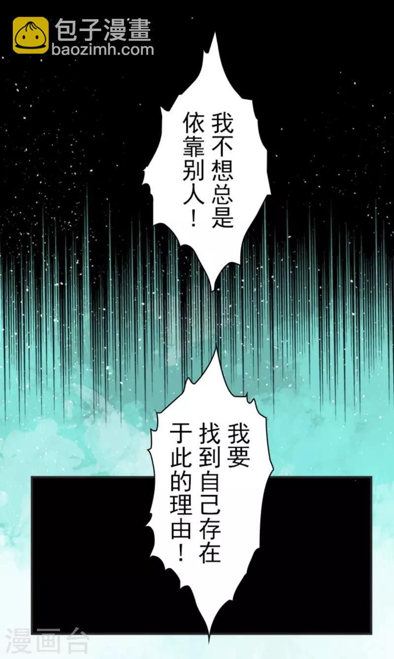 《负债魔王的游戏》第27话 捷径 第8页