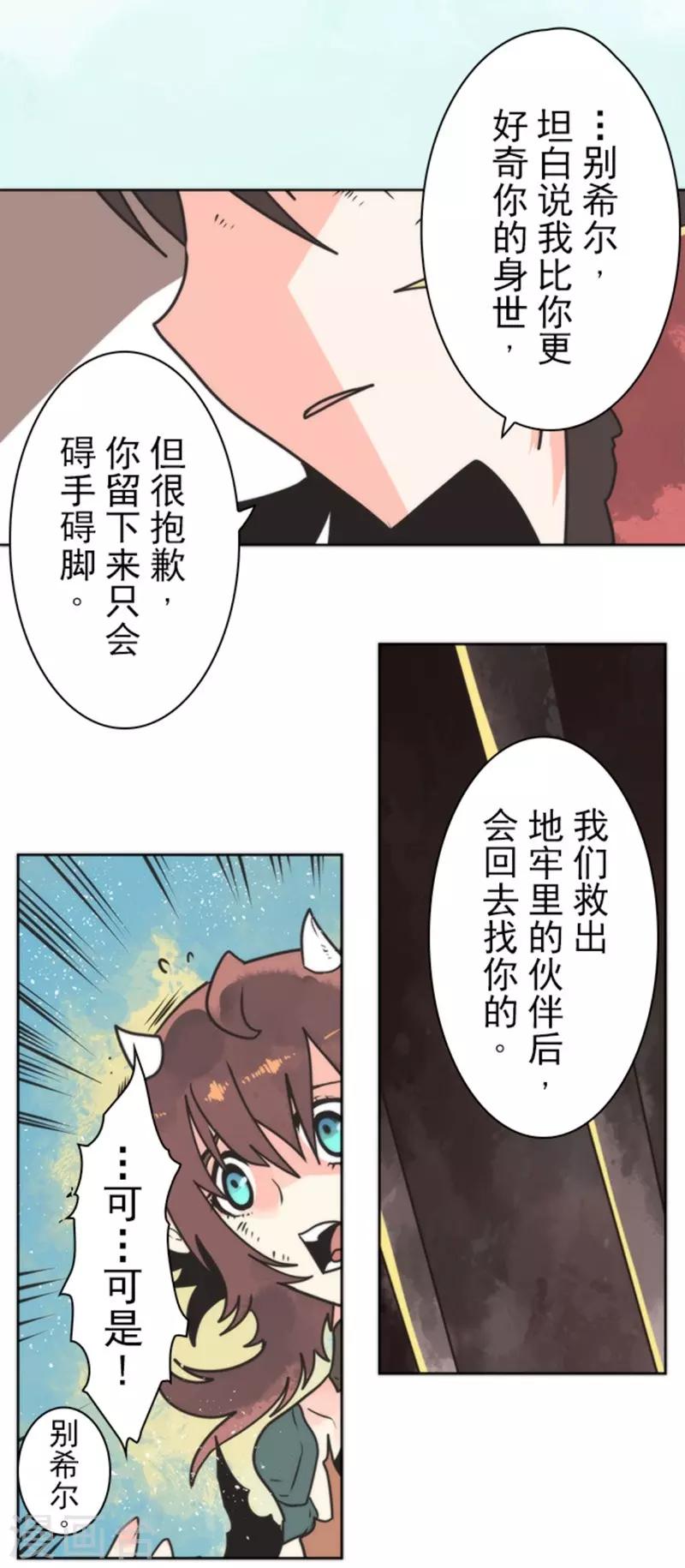 《负债魔王的游戏》第27话 捷径 第9页