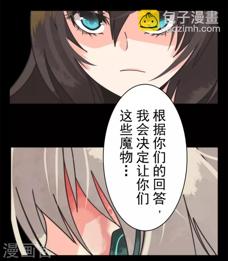《负债魔王的游戏》第25话 法夫尼尔 第11页