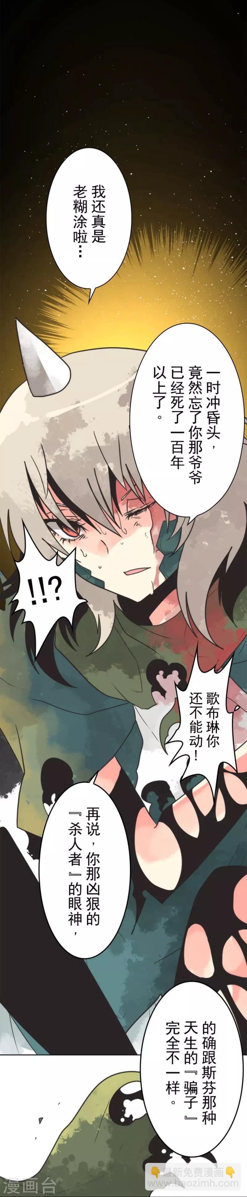 《负债魔王的游戏》第25话 法夫尼尔 第13页