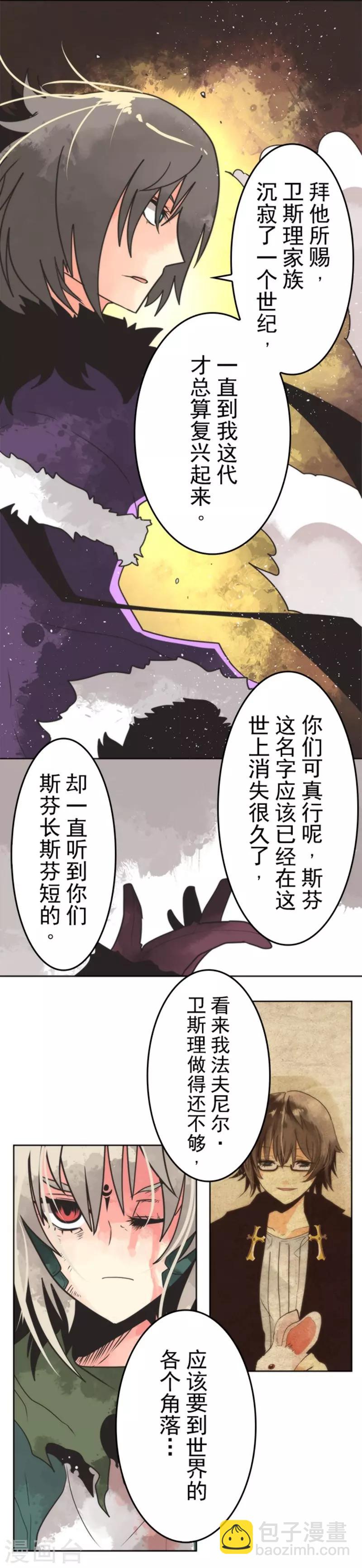 《负债魔王的游戏》第25话 法夫尼尔 第14页
