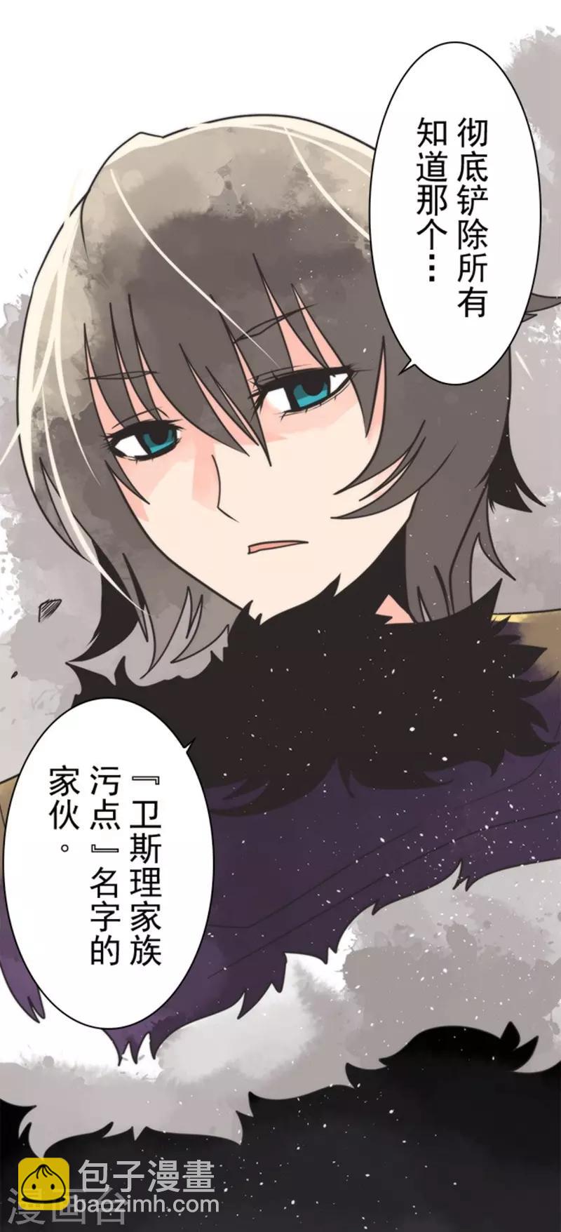《负债魔王的游戏》第25话 法夫尼尔 第15页