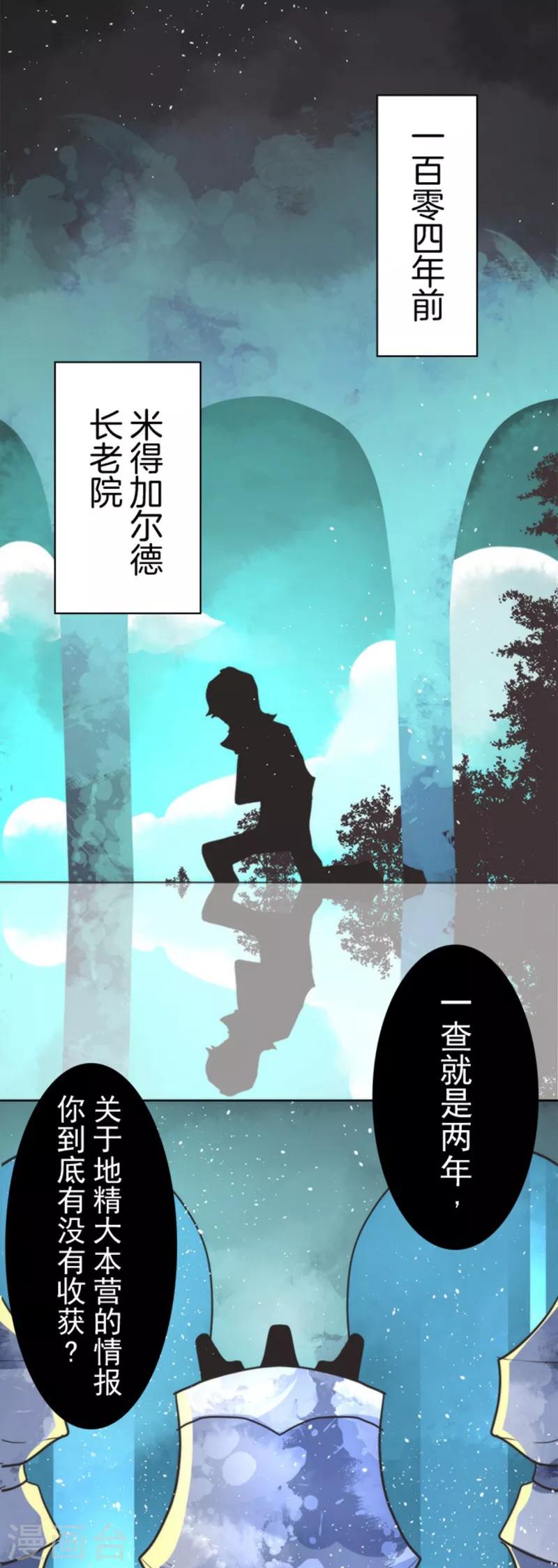 《负债魔王的游戏》第25话 法夫尼尔 第16页