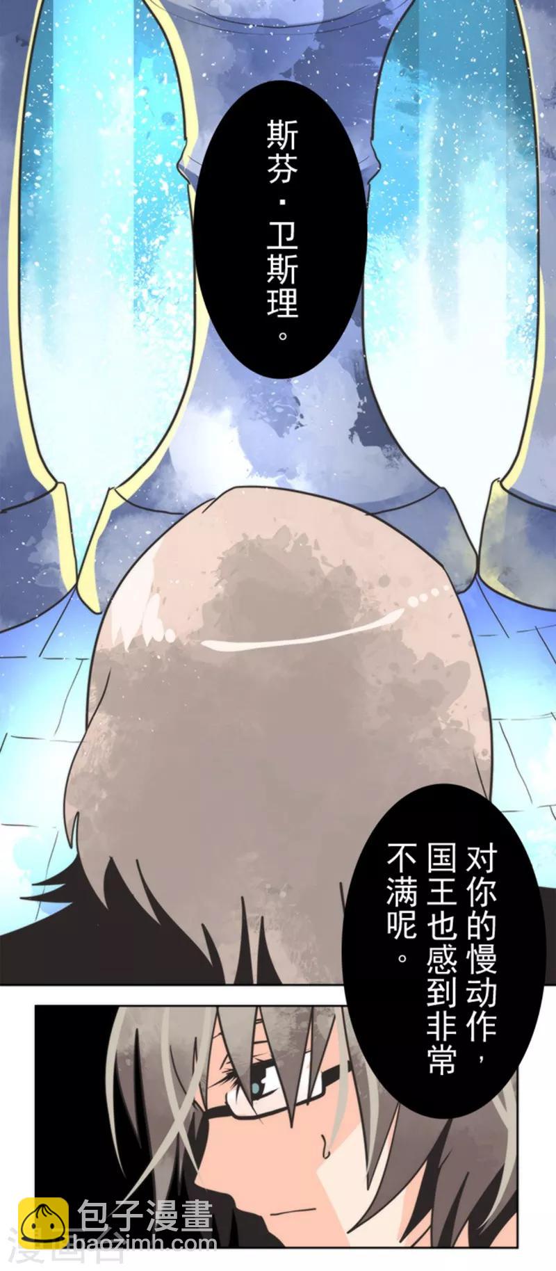 《负债魔王的游戏》第25话 法夫尼尔 第17页