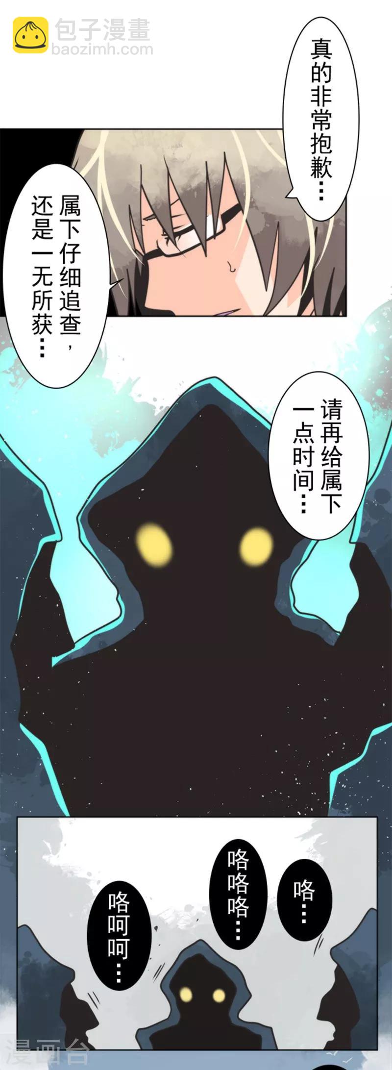 《负债魔王的游戏》第25话 法夫尼尔 第18页