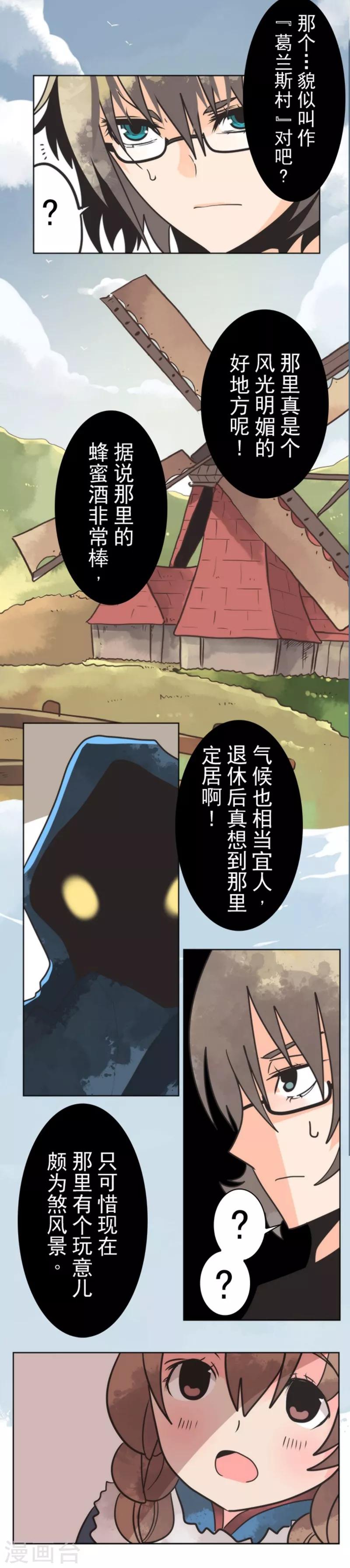 《负债魔王的游戏》第25话 法夫尼尔 第19页