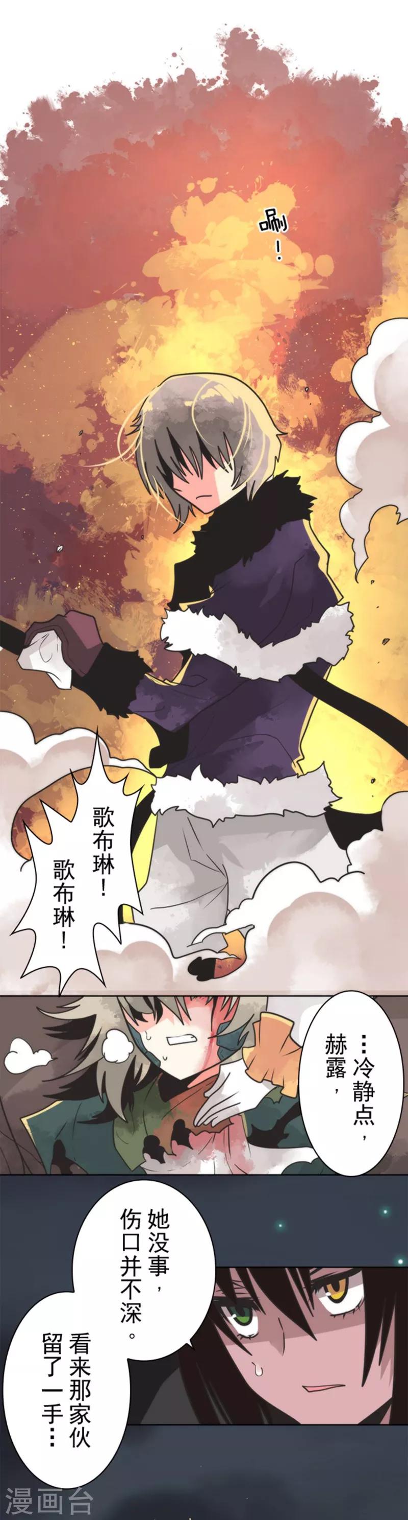 《负债魔王的游戏》第25话 法夫尼尔 第1页