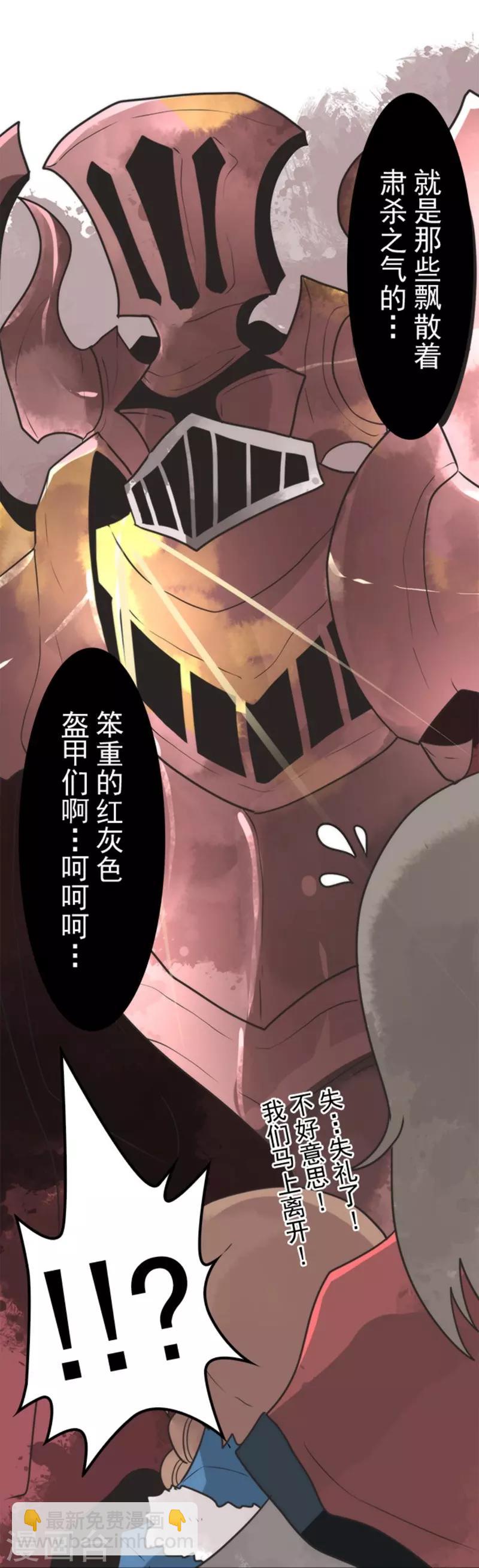 《负债魔王的游戏》第25话 法夫尼尔 第20页