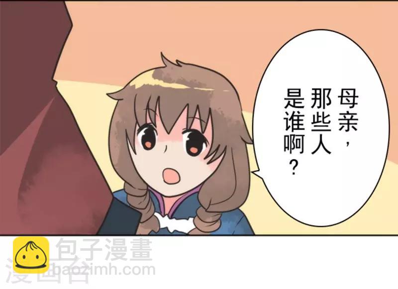 《负债魔王的游戏》第25话 法夫尼尔 第21页