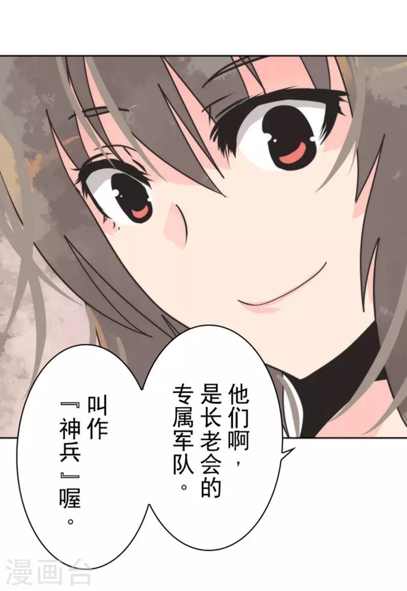 《负债魔王的游戏》第25话 法夫尼尔 第22页