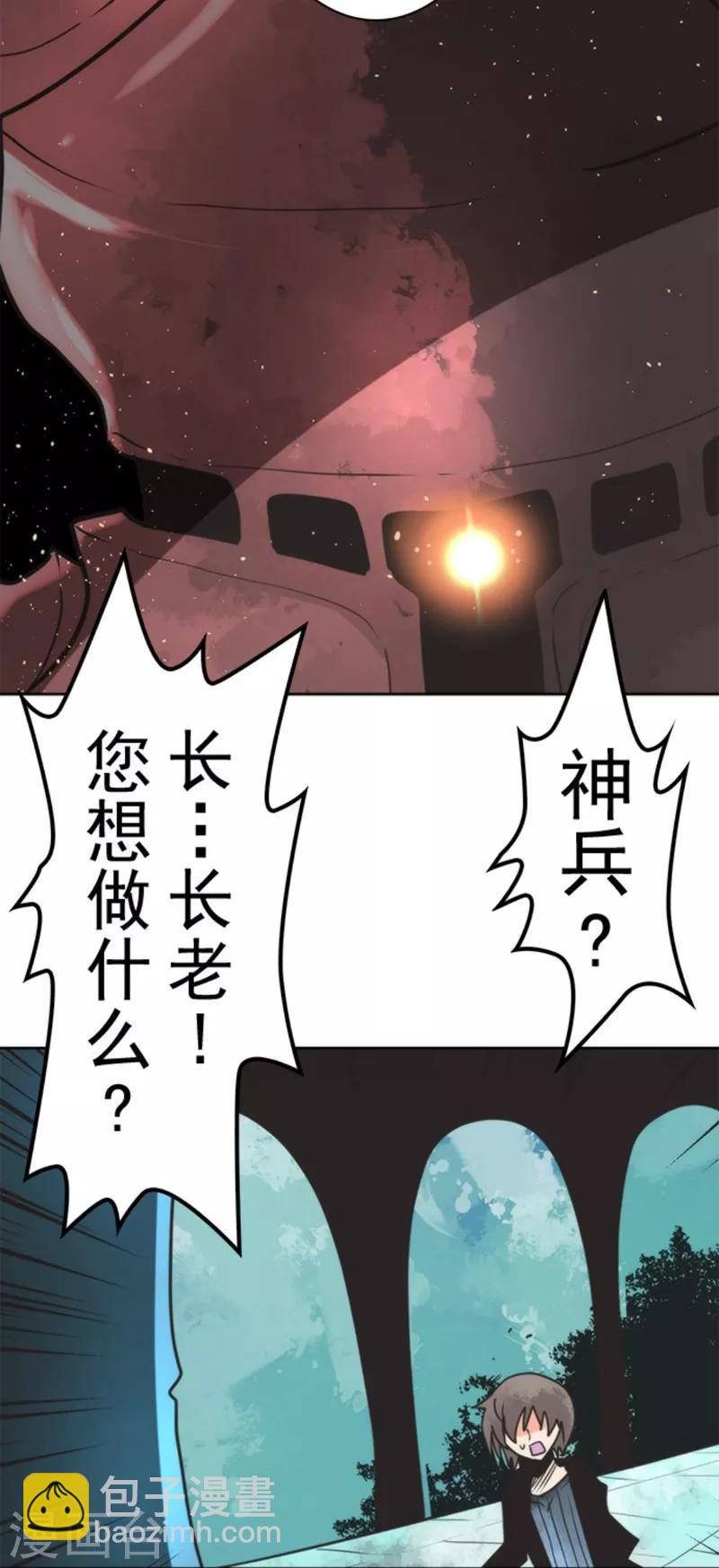 《负债魔王的游戏》第25话 法夫尼尔 第24页