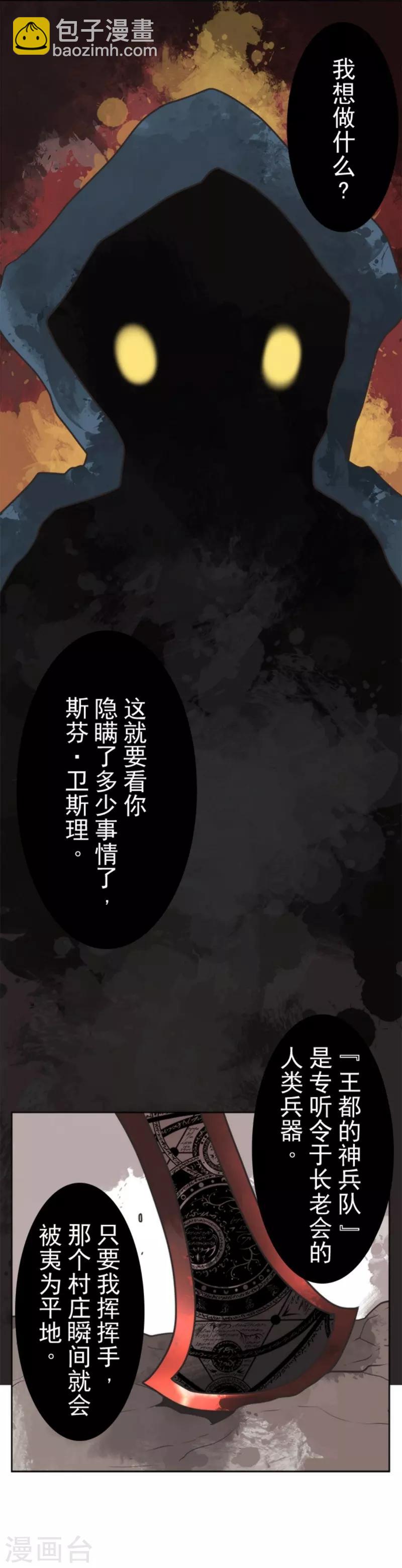 《负债魔王的游戏》第25话 法夫尼尔 第25页
