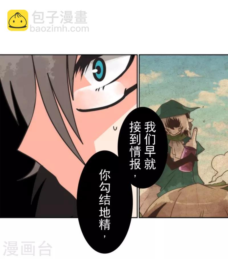 《负债魔王的游戏》第25话 法夫尼尔 第26页