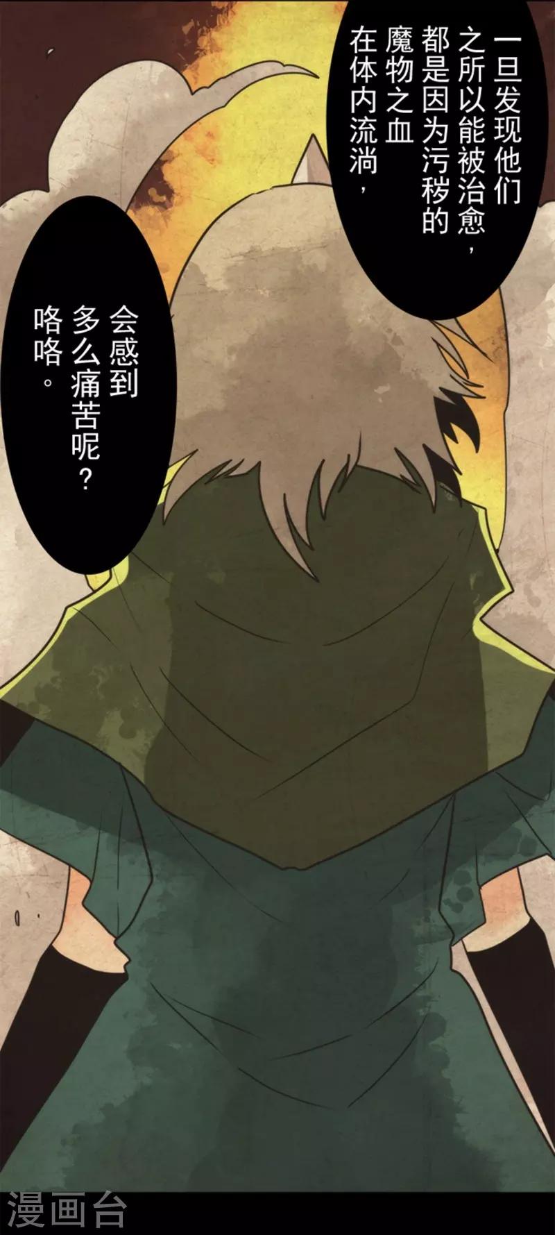 《负债魔王的游戏》第25话 法夫尼尔 第28页