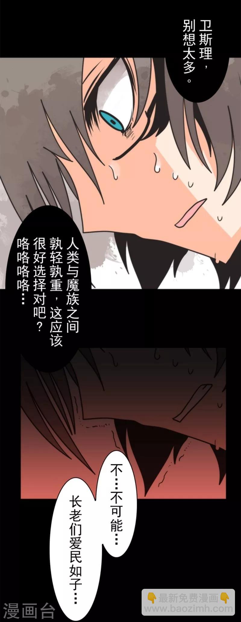 《负债魔王的游戏》第25话 法夫尼尔 第29页