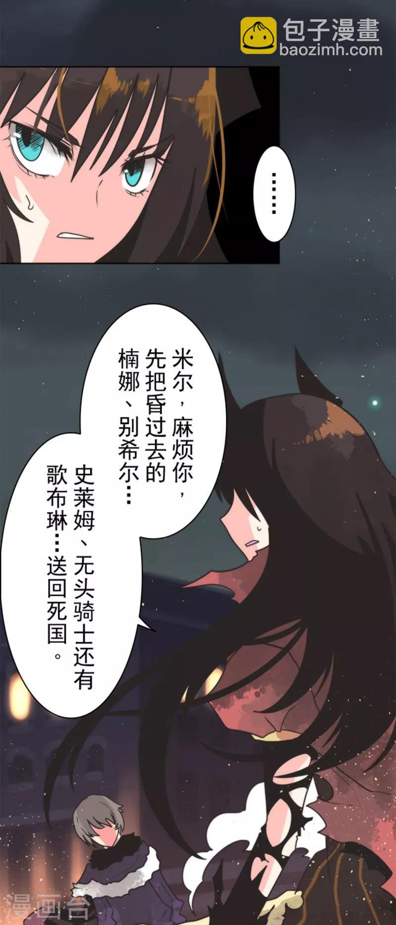 《负债魔王的游戏》第25话 法夫尼尔 第2页
