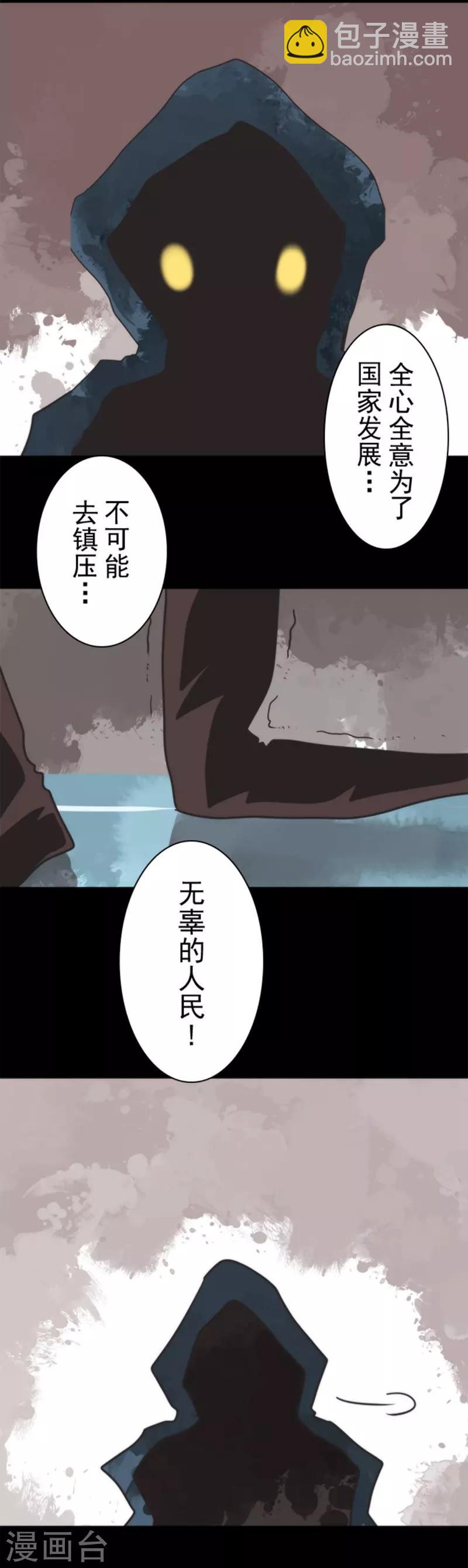 《负债魔王的游戏》第25话 法夫尼尔 第30页