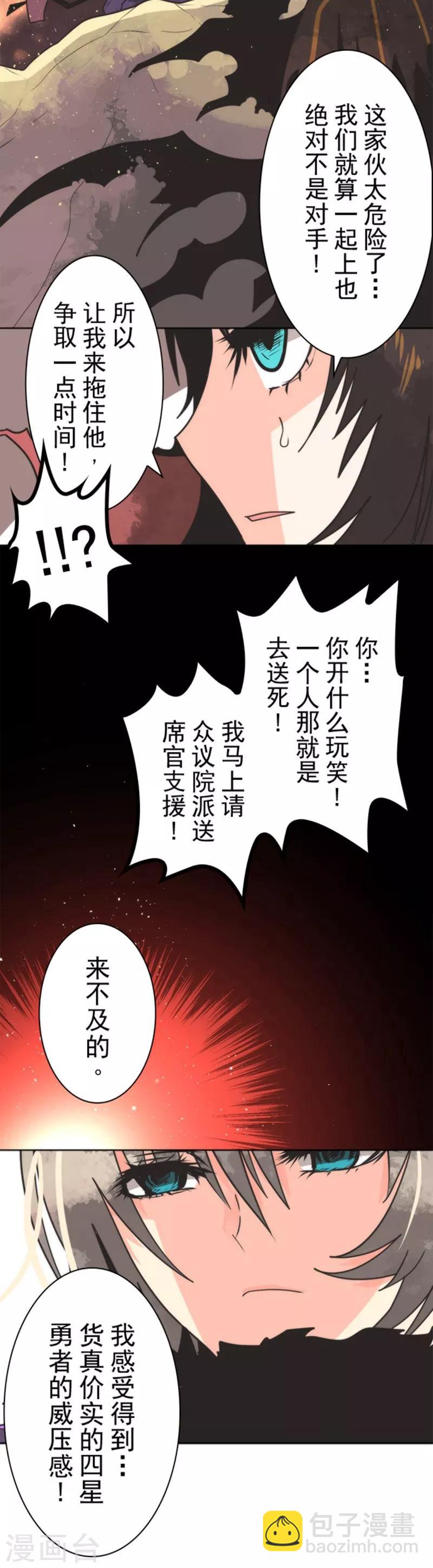 《负债魔王的游戏》第25话 法夫尼尔 第3页