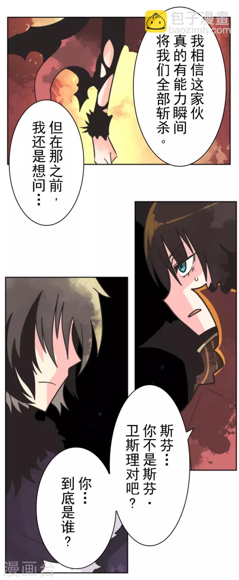 《负债魔王的游戏》第25话 法夫尼尔 第4页