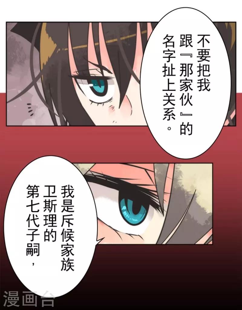 《负债魔王的游戏》第25话 法夫尼尔 第5页