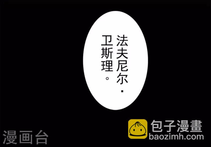 《负债魔王的游戏》第25话 法夫尼尔 第6页