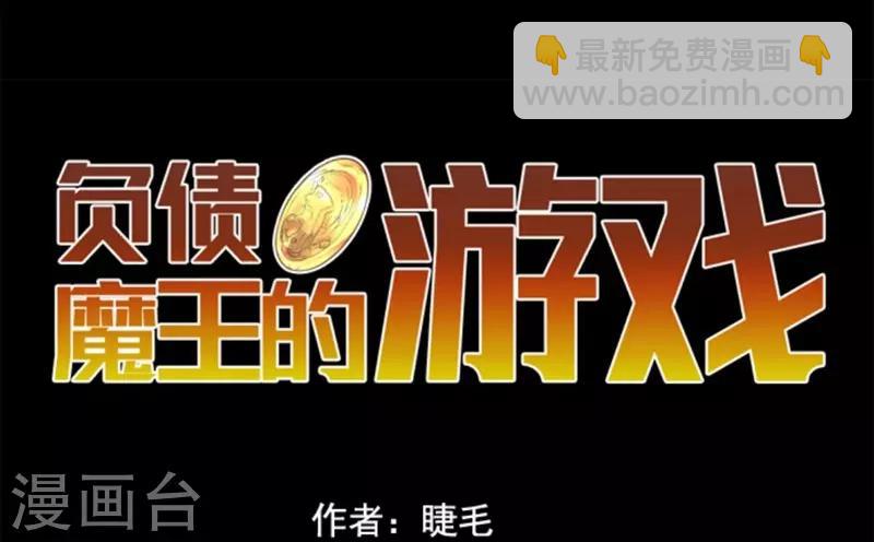 《负债魔王的游戏》第25话 法夫尼尔 第7页
