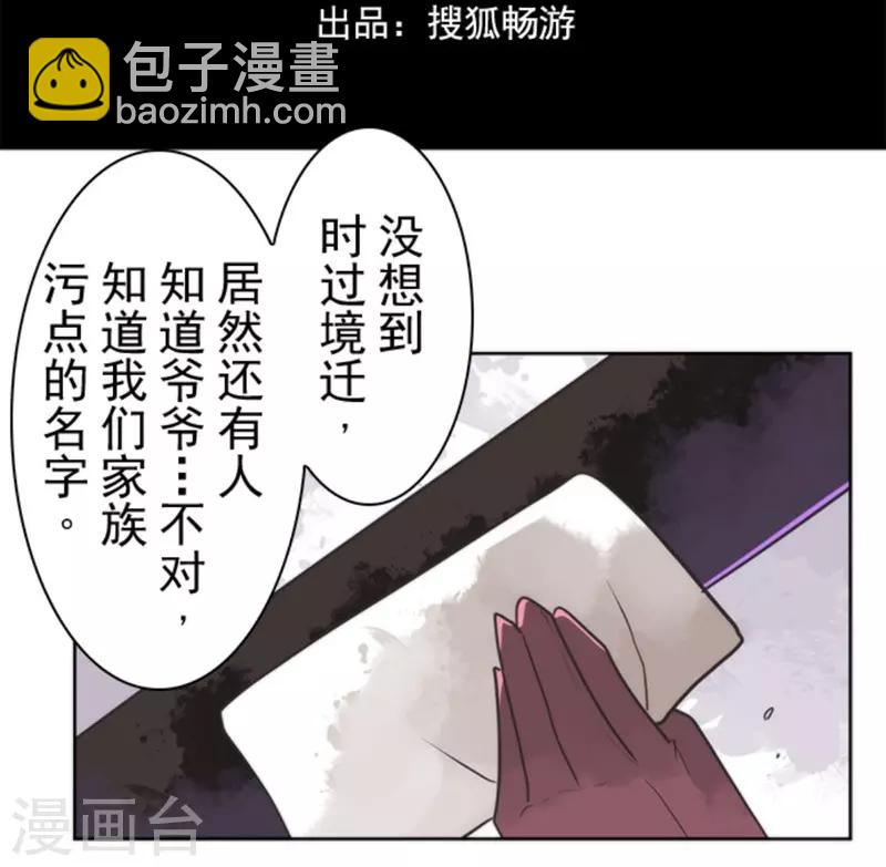 《负债魔王的游戏》第25话 法夫尼尔 第8页