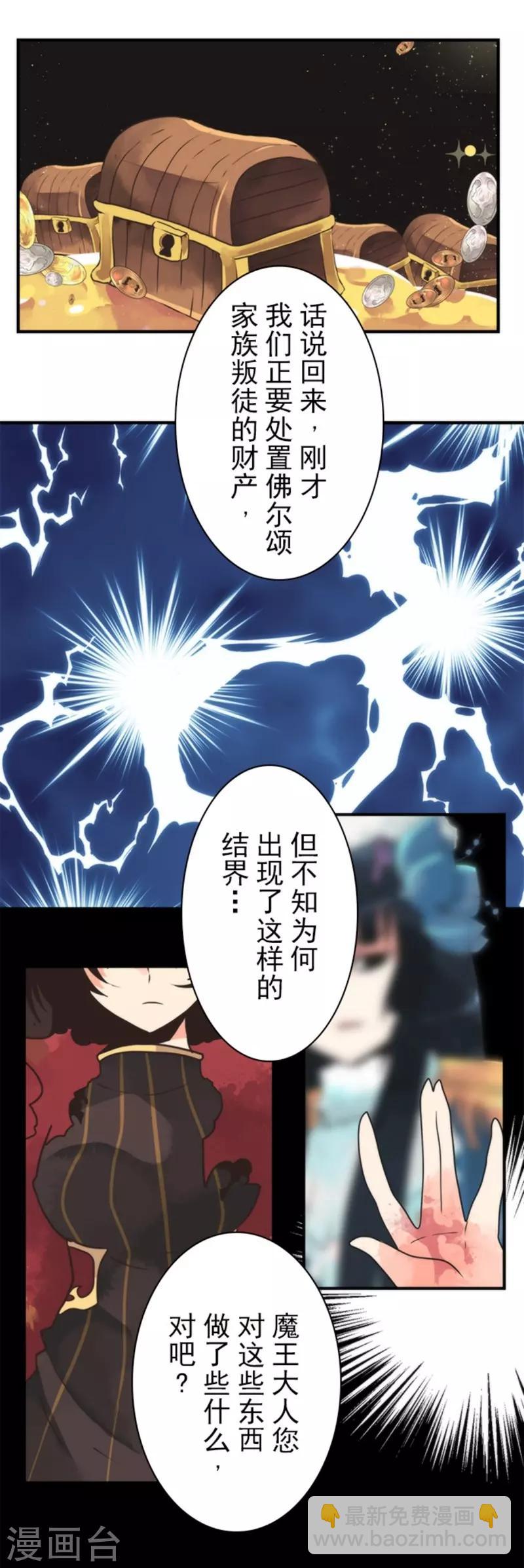 《负债魔王的游戏》第28话 告一段落 第11页