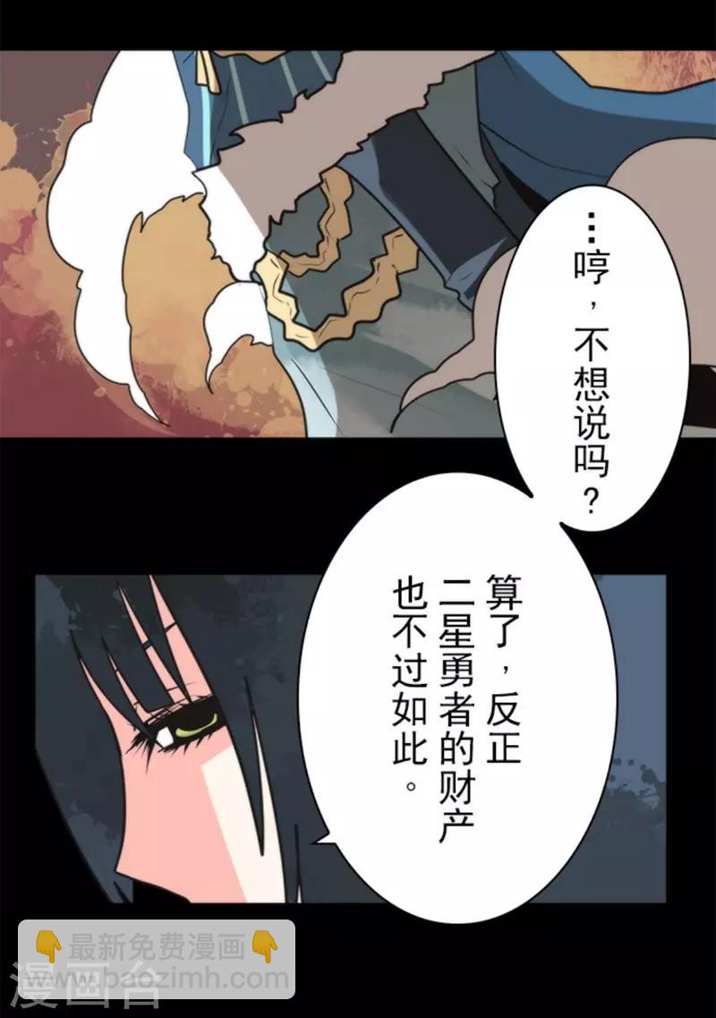 《负债魔王的游戏》第28话 告一段落 第12页