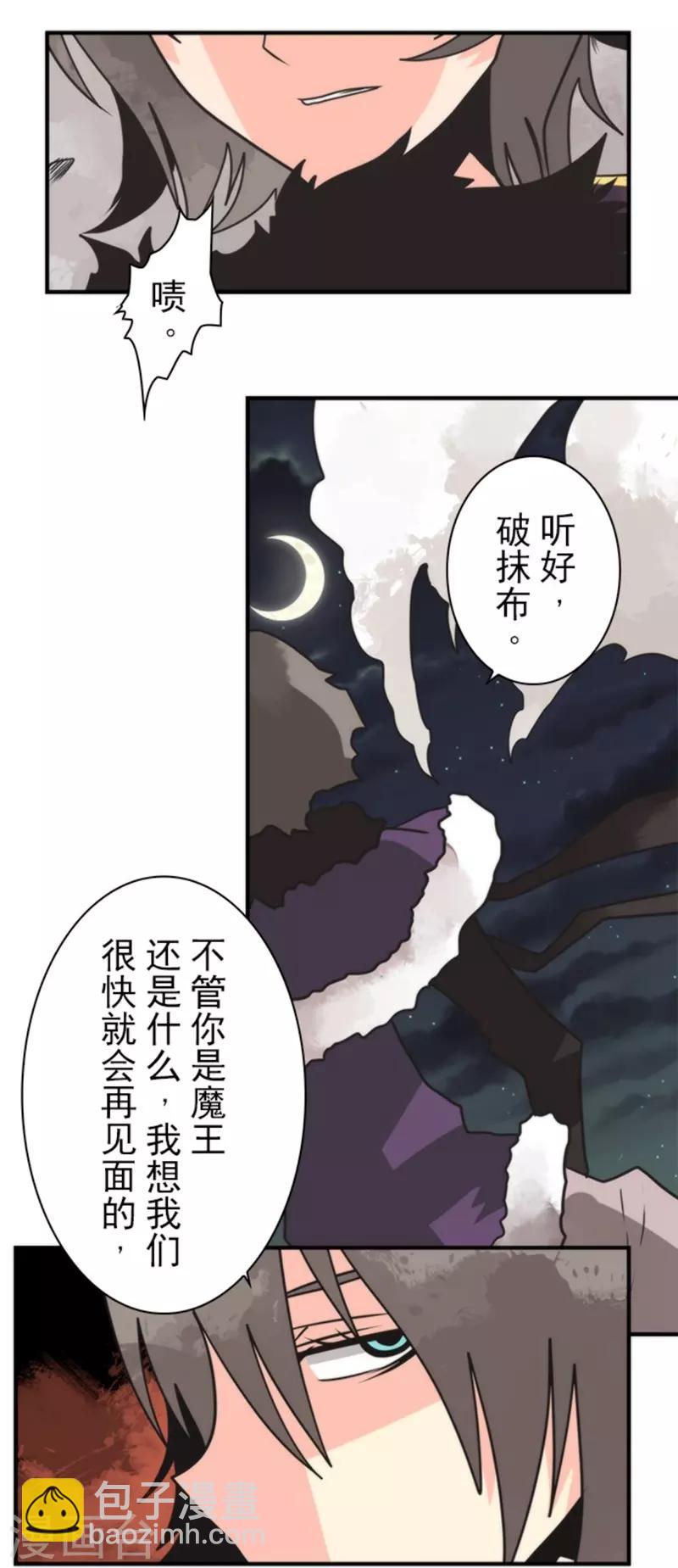 《负债魔王的游戏》第28话 告一段落 第15页